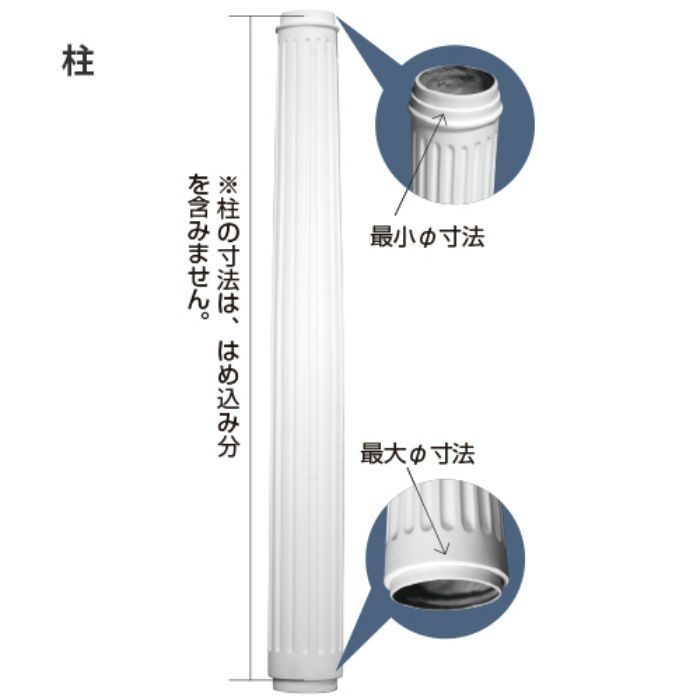 円柱儀 FG204 エレガンスFRP製 内装用 分離型コラム 円形 柱頭・柱・台座