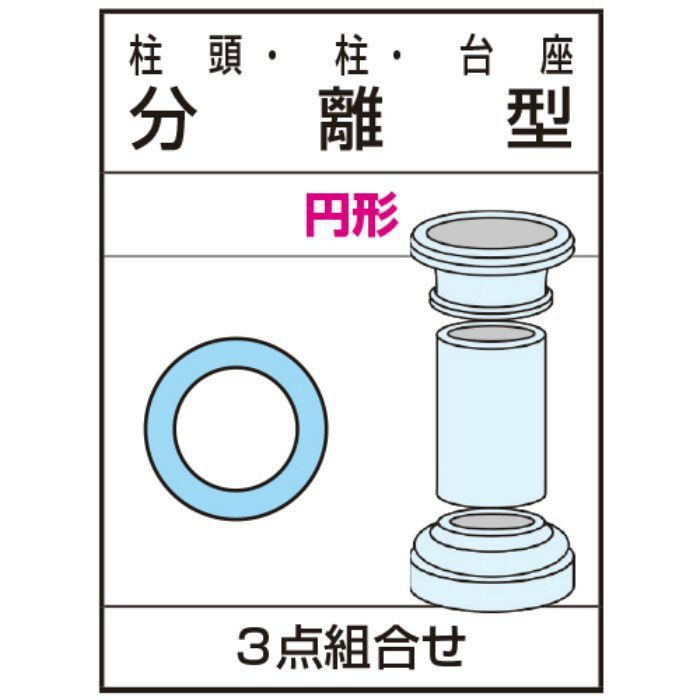 FGC32A エレガンスFRP製 内装用 分離型コラム 円形 柱頭：組合せ上置き式 640×640×580mm ※チャーター便・別途送料
