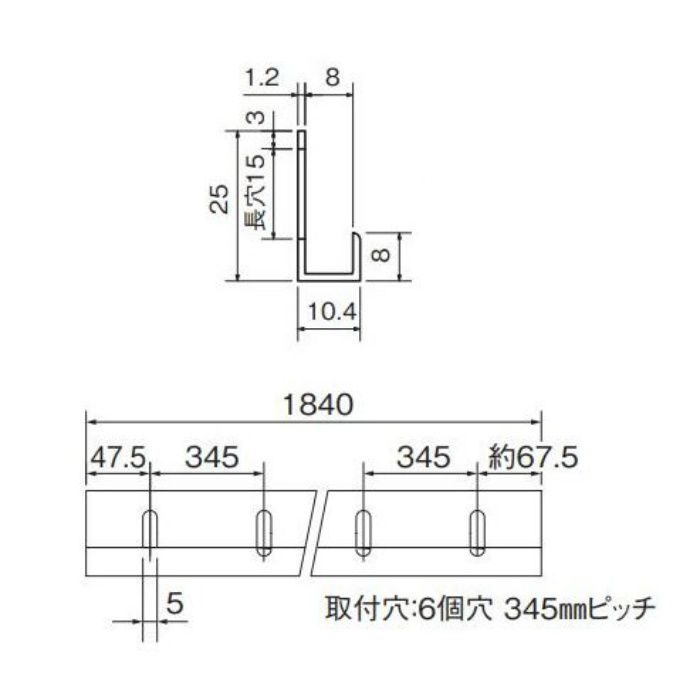 08357 アルミ 8mm片長チャンネル 長穴5×15mm BR 8S×1840mm