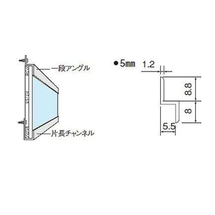 08755 アルミ 一段アングル CS艶有 5×1820mm