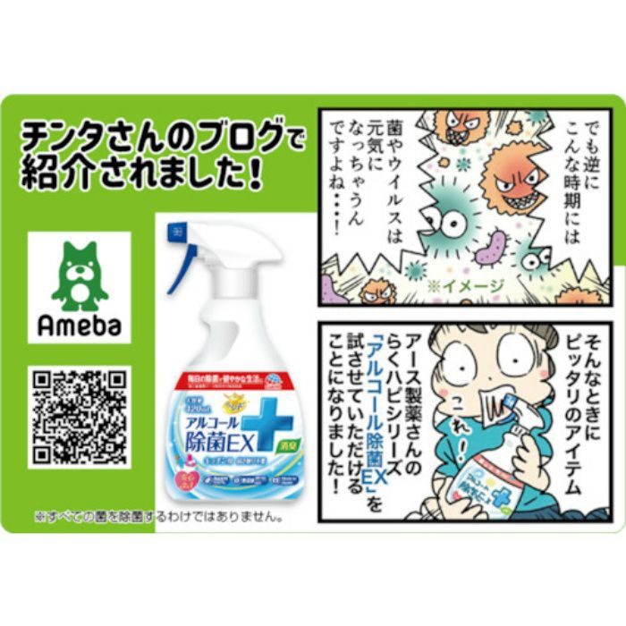 らくハピ アルコール除菌EX つめかえ 400ml