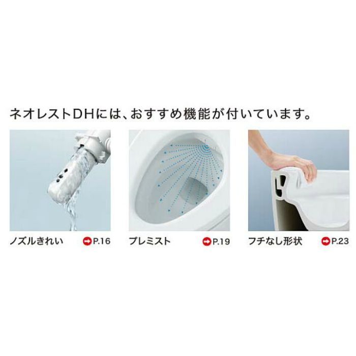 CES9565MR#NW1 ウォシュレット一体形便器 ネオレストDH1 一般地用 ホワイト TOTO【アウンワークス通販】