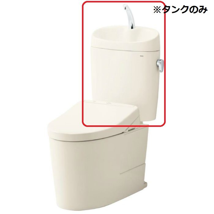 【タンクのみ】SH401BA#SC1 組み合わせ便器 ピュアレストEX 手洗ありタンク 一般地用 パステルアイボリー