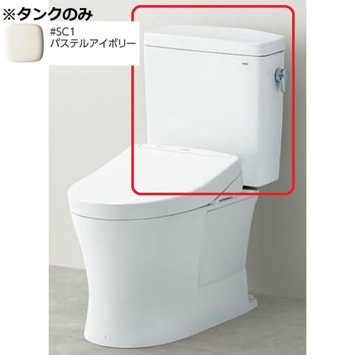 タンクのみ】SH232BAK#SC1 組み合わせ便器 ピュアレストQR 手洗なしタンク 一般地用 パステルアイボリー TOTO【アウンワークス通販】