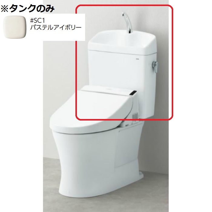 タンクのみ】SH233BA#SC1 組み合わせ便器 ピュアレストQR 手洗ありタンク 一般地用 パステルアイボリー TOTO【アウンワークス通販】