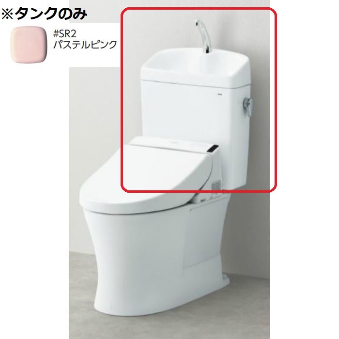 【タンクのみ】SH233BN#SR2 組み合わせ便器 ピュアレストQR 手洗ありタンク 寒冷地用 パステルピンク