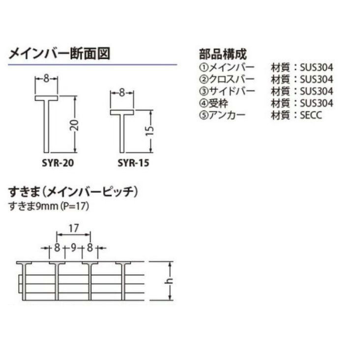 SYR-20-200×1000 ステンレス製グレーチング 細目プレーンタイプ 歩道用 すきま9mm 200×998×20mm