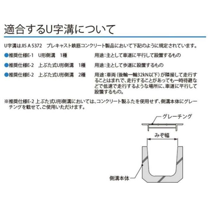 HXHU-4532 スチール製グレーチング 滑り止め模様付 歩道U字溝用 T－2