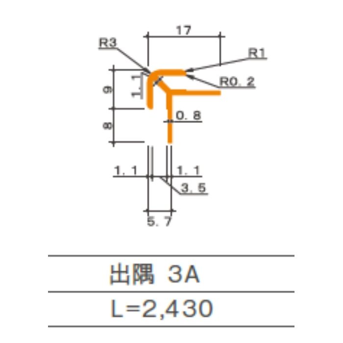 ソリッドカラー用 カラーアルミジョイナー 3mm用 D-011色用 出隅 3A L＝2430mm