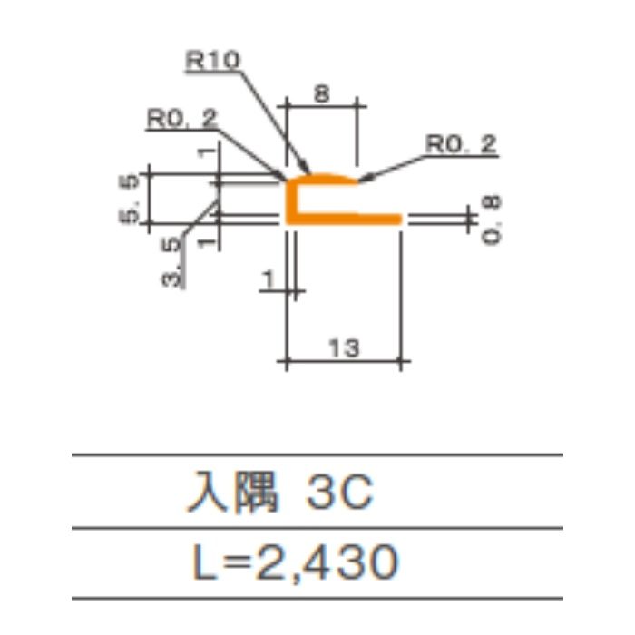 ソリッドカラー用 カラーアルミジョイナー 3mm用 D-085色用 入隅 3C L=2430mm