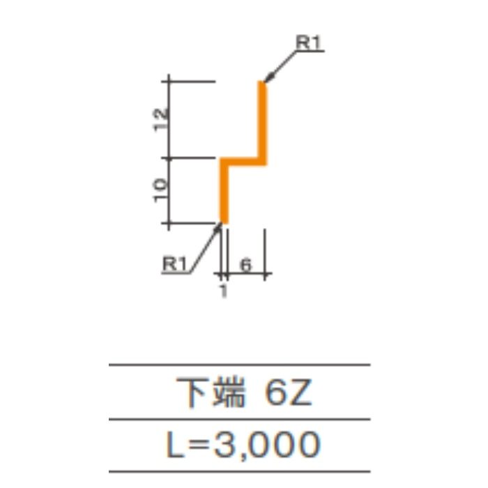 ソリッドカラー用 カラーアルミジョイナー 6mm用 PD-091色用 下端 6Z L=3000mm