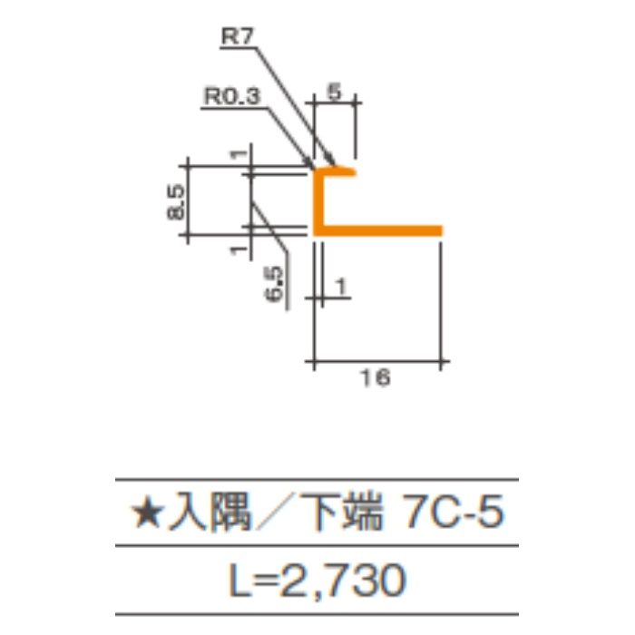 ソリッドカラー用 カラーアルミジョイナー 6mm用 PD-107色用 入隅／下端 7C-5 L＝2730mm