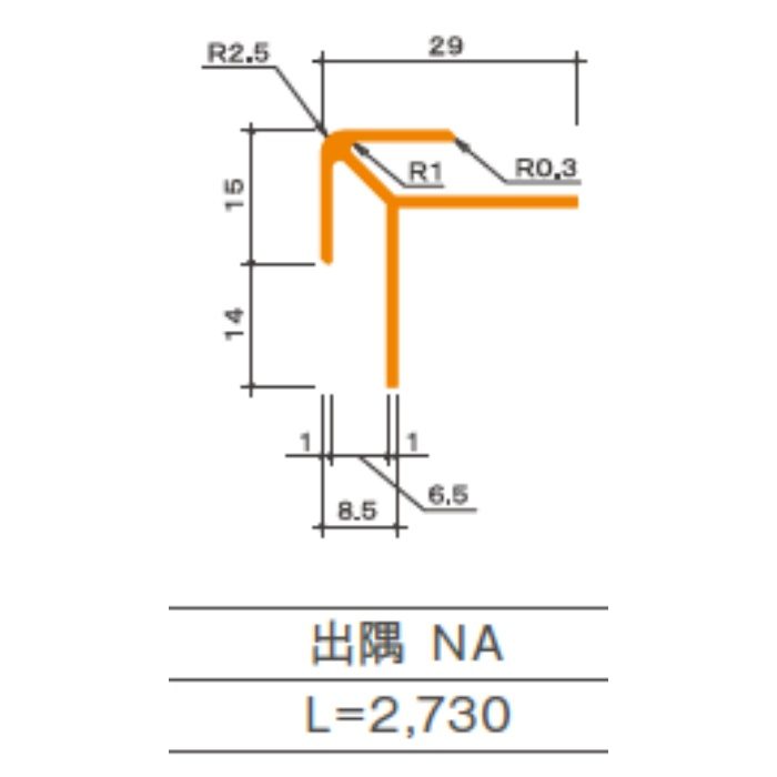 WOジョイナー シルバー 6mm用 出隅 NA L＝2730mm