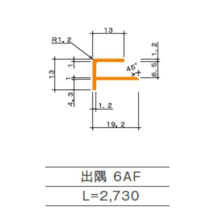 WOジョイナー シート巻 6mm用 7357-11 チリチェリー ミドル用 出隅 6AF L＝2730mm