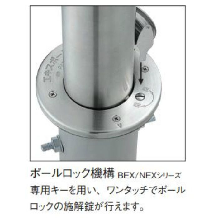 Bex 76m C エキスポール Bexシリーズ チェーン内蔵タイプ ポールロック機構付き 埋没式 アウンワークス通販