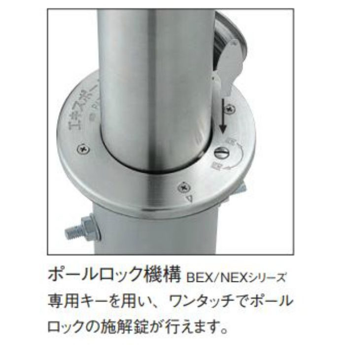 NEX-60M-C エキスポール NEXシリーズ チェーン内蔵タイプ チェーンロック・ポールロック機構付 埋没式 Φ60.5×700mm【セール開催中】