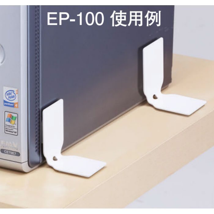 EP-100 耐震金具L形 50 オフホワイト