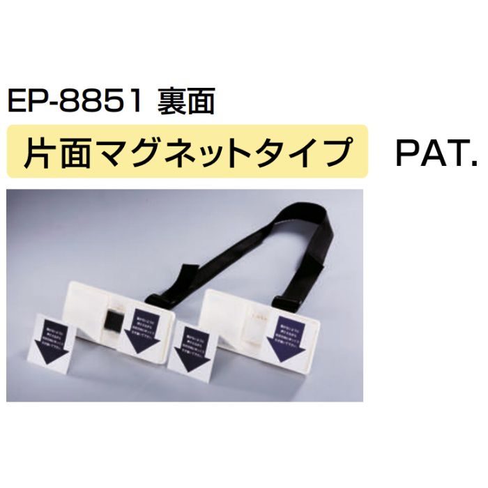 EP-8851 耐震金具 片面マグネットタイプ 40 オフホワイト