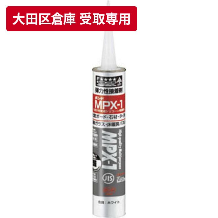 【大田区倉庫 受取専用】 57878 ボンドMPX-1 ホワイト 333ml（カートリッジ）