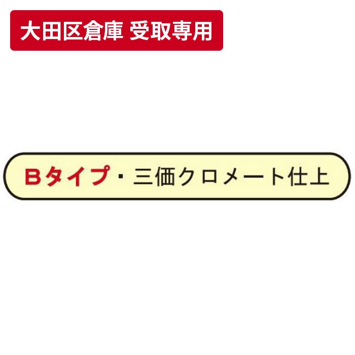【大田区倉庫 受取専用】 フレ止メロック（バネ式） Bタイプ