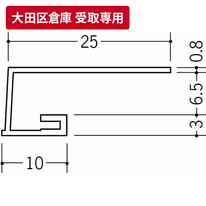 r9139r様 大田区倉庫 受取専用】 コ型見切縁 ビニール 見切 A3-6.5