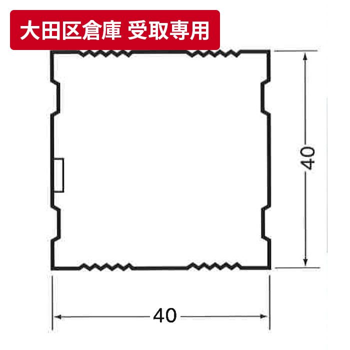 【大田区倉庫 受取専用】 角スタッド 40mm×40mm 3ｍ
