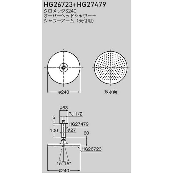 セラトレーディング HG26723 クロメッタS240 オーバーヘッドシャワー