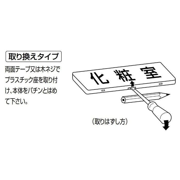 NB-4-1 サイン No.1 化粧室　 クローム