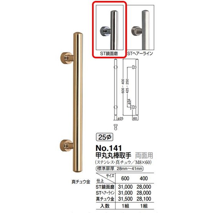 全日本送料無料 シロクマ NO-168 甲丸丸棒取手 3色 ４００mm 大