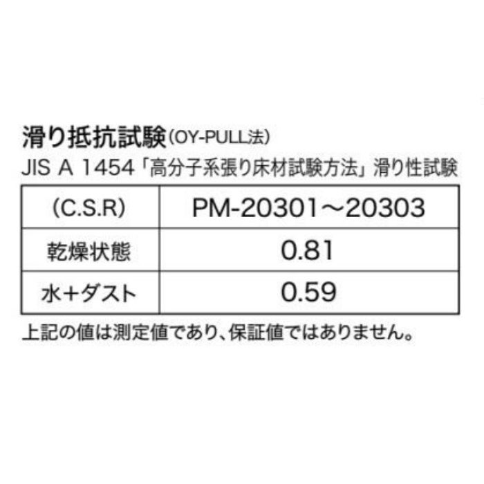 PM-20301 Sフロア 防滑シート プレーンエンボス 浴室使用可能タイプ 182cm巾【ベストプライス】