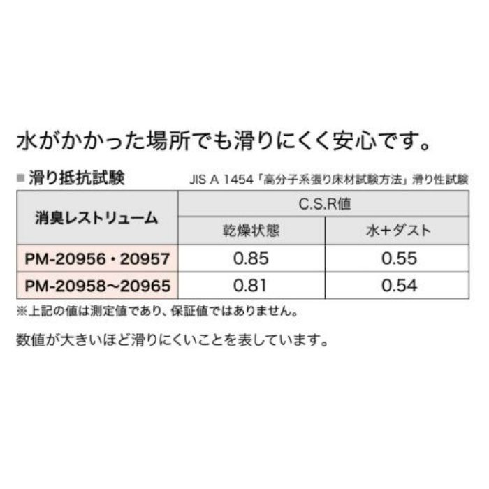 PM-20957 Sフロア 消臭レストリューム 182cm巾【カット可】【当日出荷】 サンゲツ【アウンワークス通販】