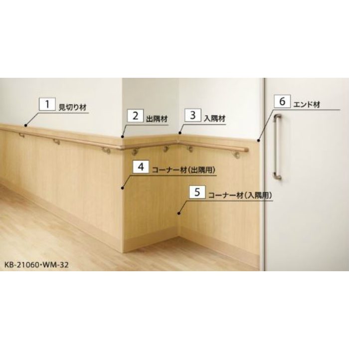 KB-20996 Sフロア 腰壁シート用専用部材 エンド材