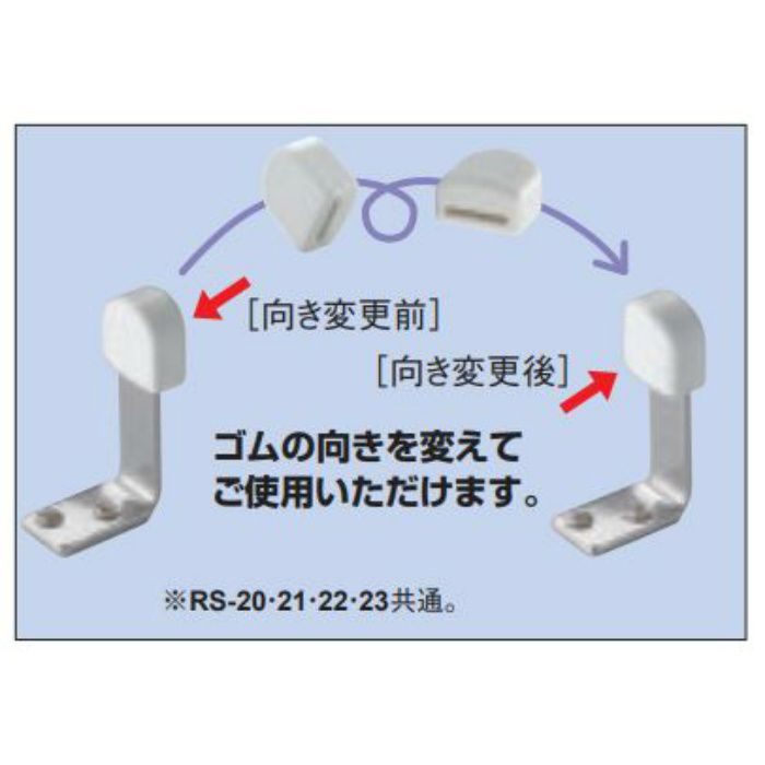 RS-23 チェンジ戸当りT形 ステンレス 75mm ソフトミラー