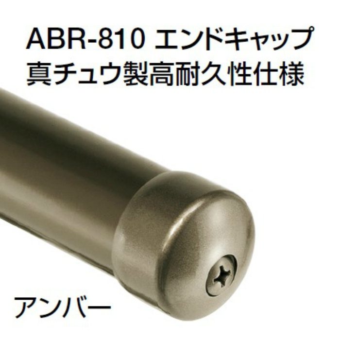 AP-140B アプローチ手すり（ベースプレート式） 900mm ブロンズ