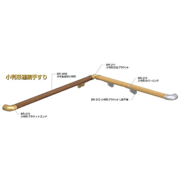 BR-212 C形ブラケットL長平受 アンバー