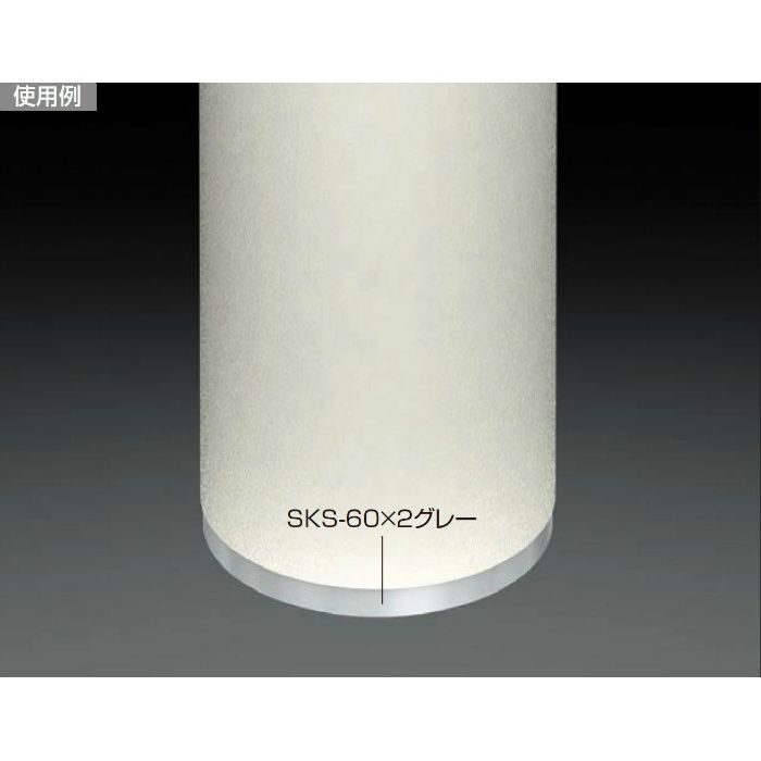 SKS-60×2グレーメタカラー SKS ソフト巾木シリーズ