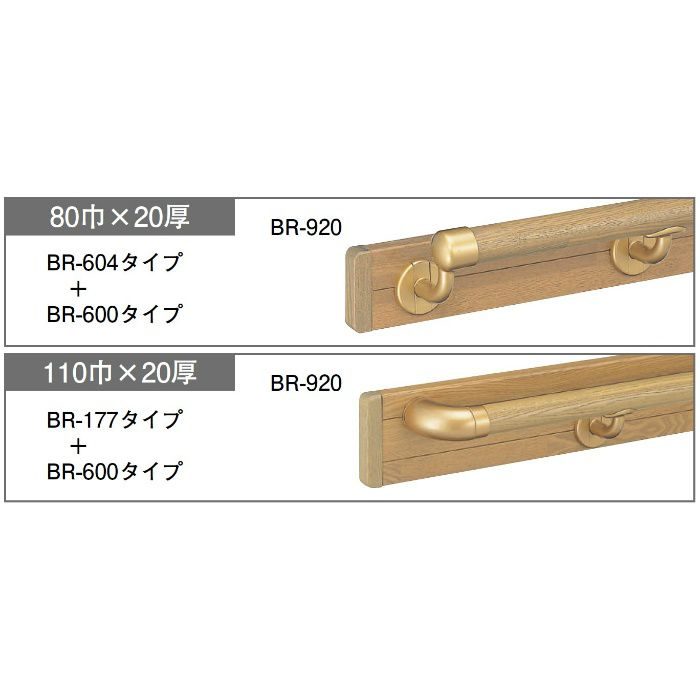 BR-920 ブラケットベース 80巾×4000mm ミディアムオーク シロクマ