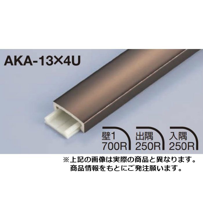 かん合タイプラウンド型 AKA-13×4U 漆黒茶(ブラックブラウン) 長さ3000mm 1本