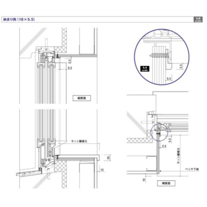 サッシ見切 18×5.5 長さ2300mm W‐6