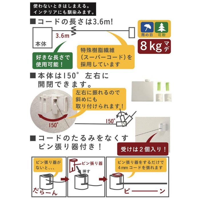 室内物干し掛け コード巻取り式 0190-002