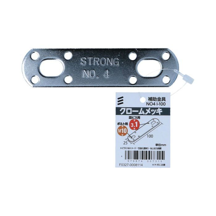 補助金具クロームI型 I-100 ［5個／セット］