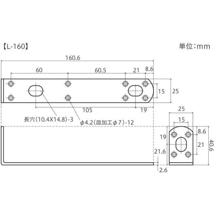 補助金具クロームL型（不等辺） L-160 ［5個／セット］