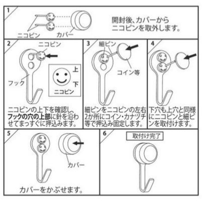 ニコピンフック（M） ホワイトZM122 ［2個／袋×2］