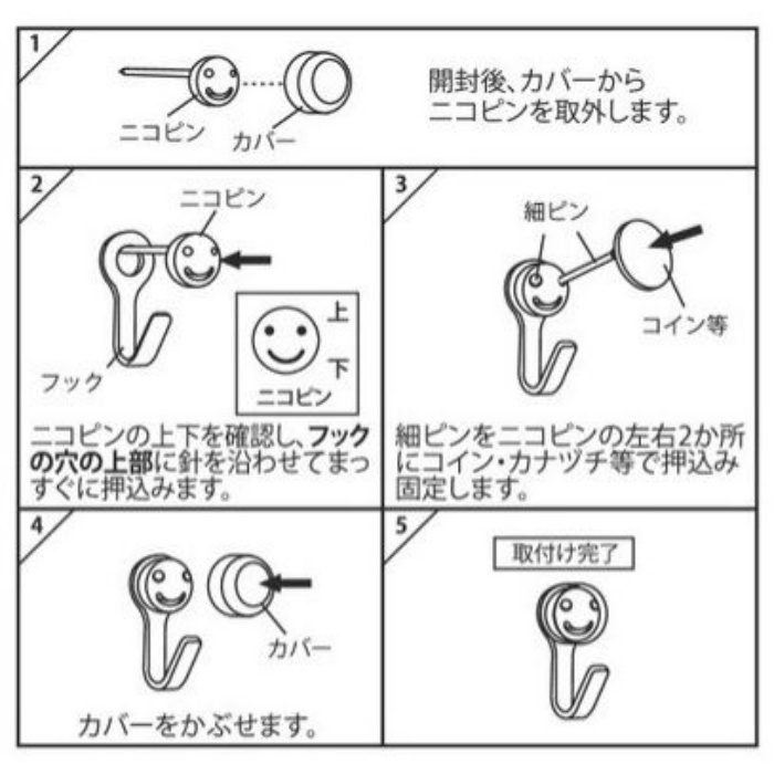 ニコピンフック（S） セピアZM125 ［2個／袋×2］