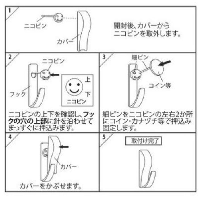 ニコピンフック（スマート） セピアZM129 ［2個／袋×2］