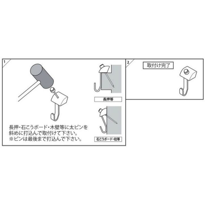 なげし壁フック ZM136 ［2個／袋×2］