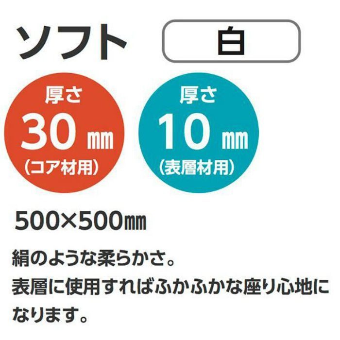 ソフトウレタンスポンジ 白 30×500×500 ［5個／セット］