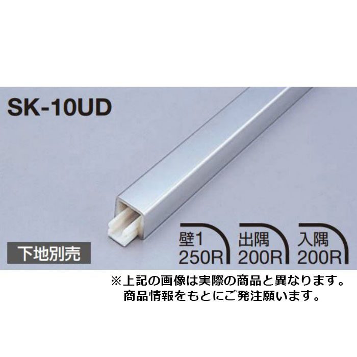 SK-10UD メタカラー かん合タイプフラット型 鏡面 長さ3000mm 1本