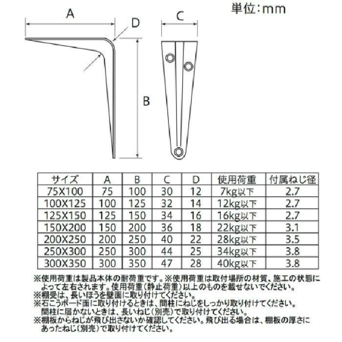 カラー棚受（白） 75×100 ［8個／セット］