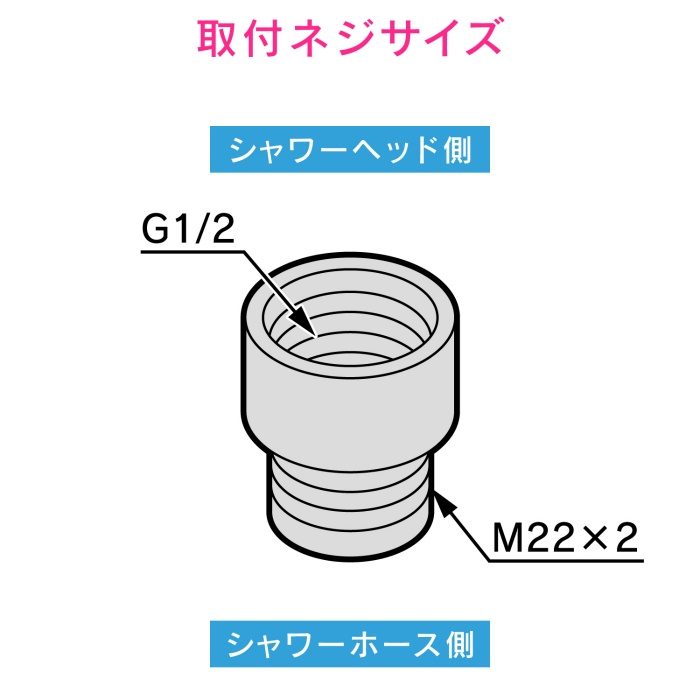 GA-FW001 GAONA シャワーアダプター KVK用 （G1／2ネジ シャワーヘッド M22×2ネジ ホース）